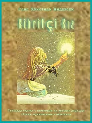cover image of Kibritçi Kız. Турецкая сказка с переводом на русский язык для чтения, аудирования и пересказа
